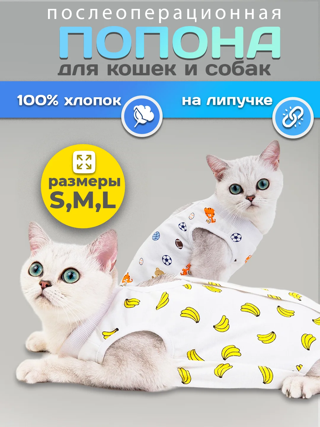 Желтый попона для кошек и собак послеоперационная на липучке