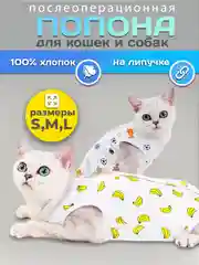 Желтый попона для кошек и собак послеоперационная на липучке