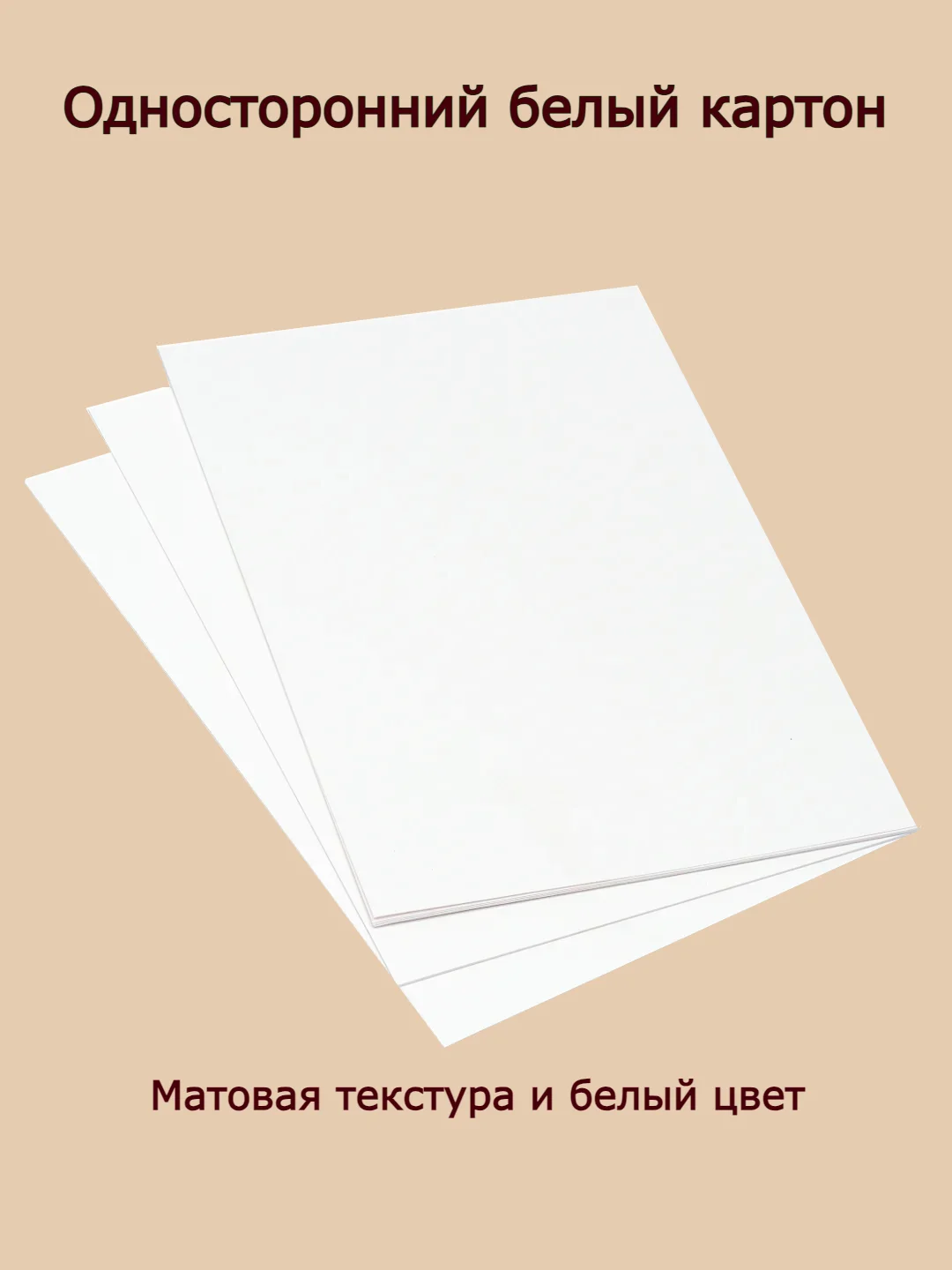 Белый белый картон А4 немелованный