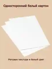Белый белый картон А4 немелованный