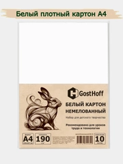 Белый картон А4 немелованный