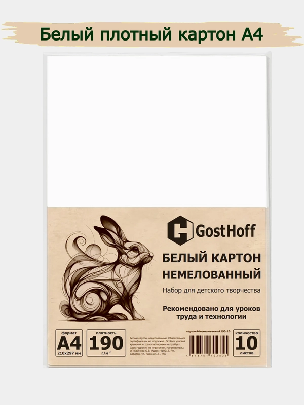 Белый картон А4 немелованный