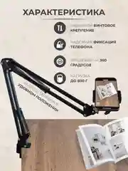 Штатив для телефона настольный, держатель, пантограф