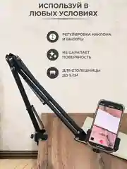 Штатив для телефона настольный, держатель, пантограф