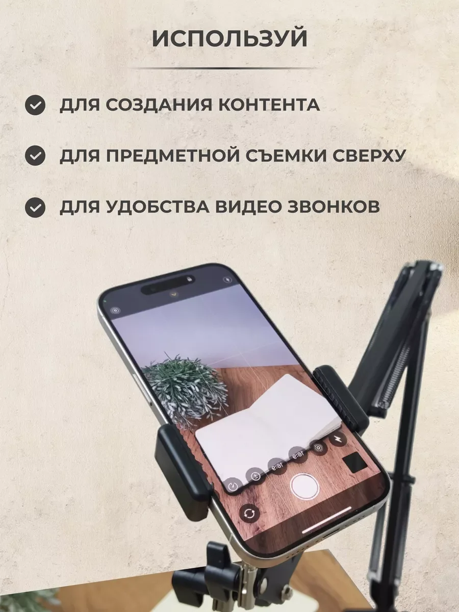 Штатив для телефона настольный, держатель, пантограф
