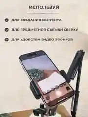 Штатив для телефона настольный, держатель, пантограф