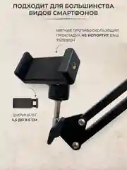 Штатив для телефона настольный, держатель, пантограф