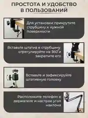 Штатив для телефона настольный, держатель, пантограф