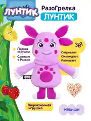 Разогрелка с вишнёвыми косточками Мякиши "Лунтик"