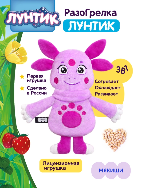 Разогрелка с вишнёвыми косточками Мякиши "Лунтик"