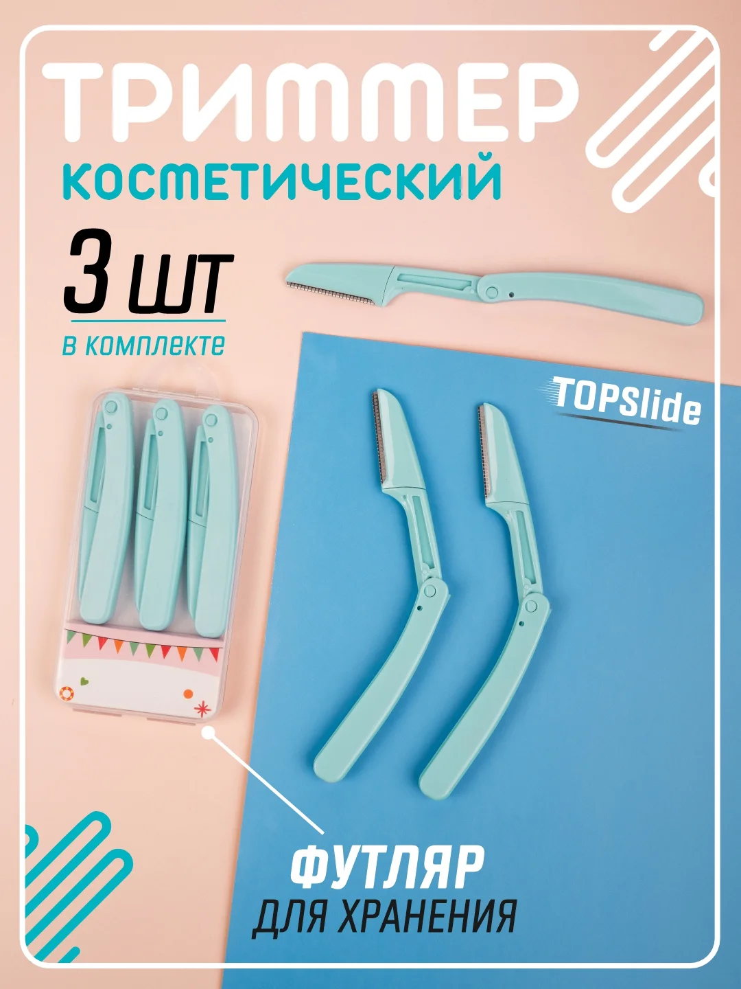 Бирюзовый бритва триммер для бровей и лица, лезвие для стрижки и удаления волос на лице и теле