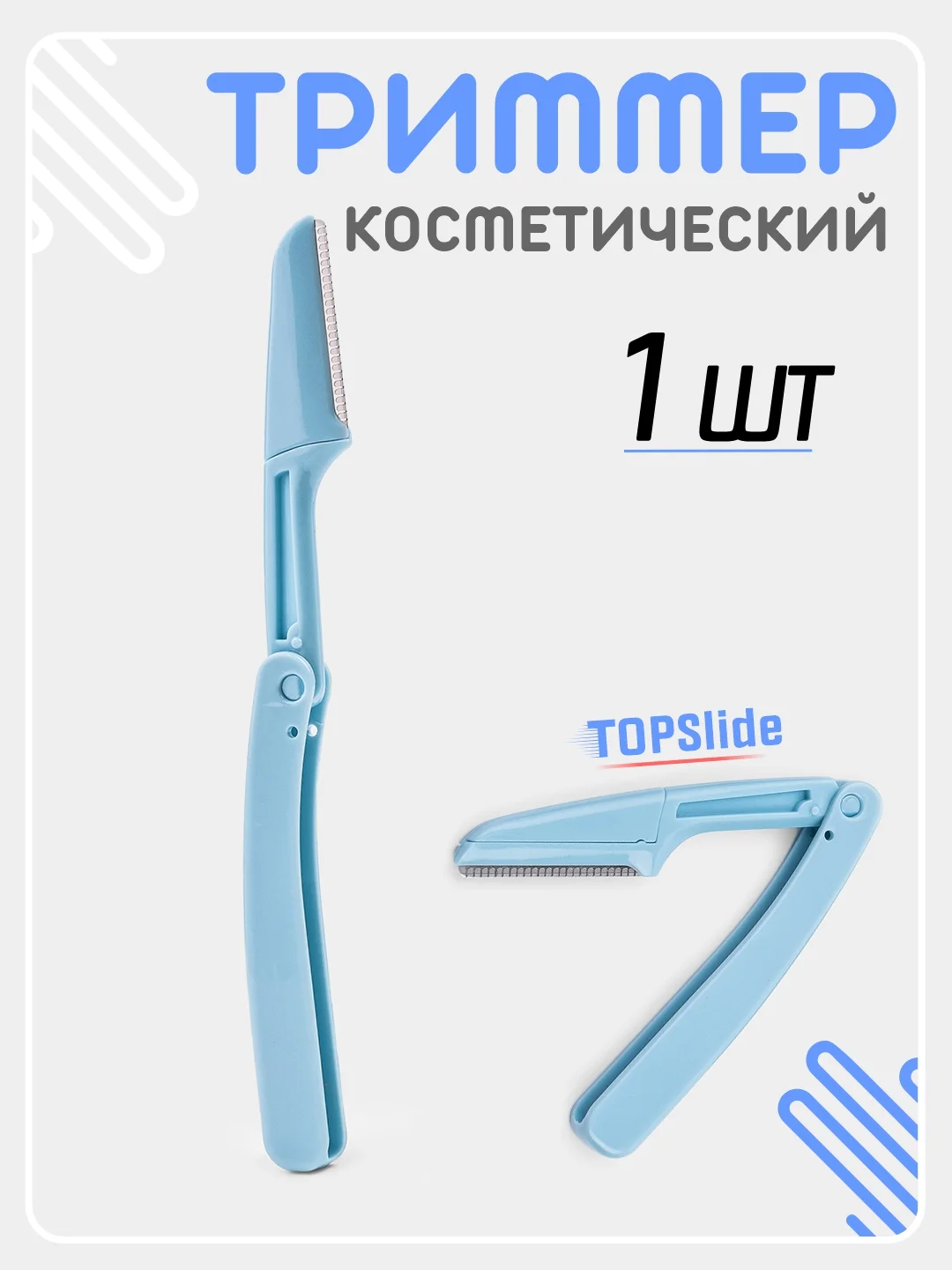 Лазурный бритва триммер для бровей и лица, лезвие для стрижки и удаления волос на лице и теле