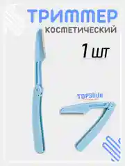 Лазурный бритва триммер для бровей и лица, лезвие для стрижки и удаления волос на лице и теле