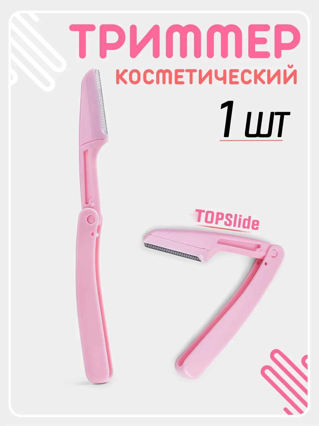 Коралловый бритва триммер для бровей и лица, лезвие для стрижки и удаления волос на лице и теле
