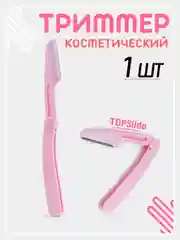 Коралловый бритва триммер для бровей и лица, лезвие для стрижки и удаления волос на лице и теле