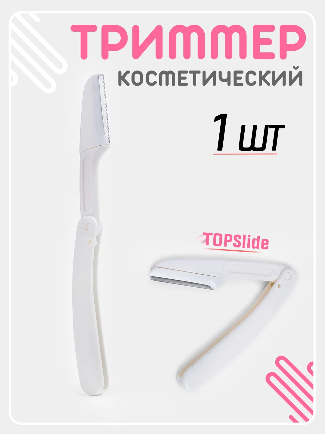 Прозрачный бритва триммер для бровей и лица, лезвие для стрижки и удаления волос на лице и теле