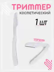 Прозрачный бритва триммер для бровей и лица, лезвие для стрижки и удаления волос на лице и теле