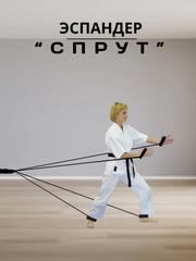 Тренажер эспандер для спортсменов-единоборцев, легкоатлетов Спрут