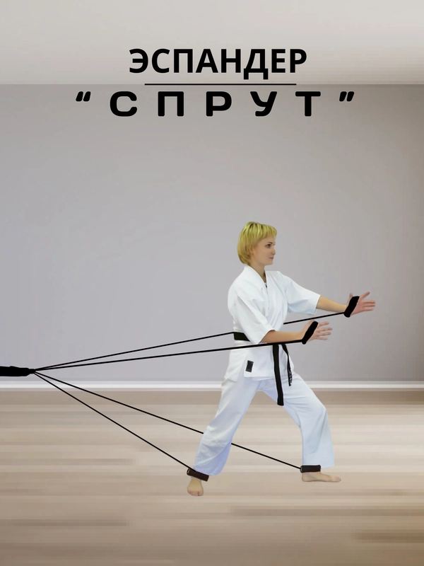 Тренажер эспандер для спортсменов-единоборцев, легкоатлетов Спрут