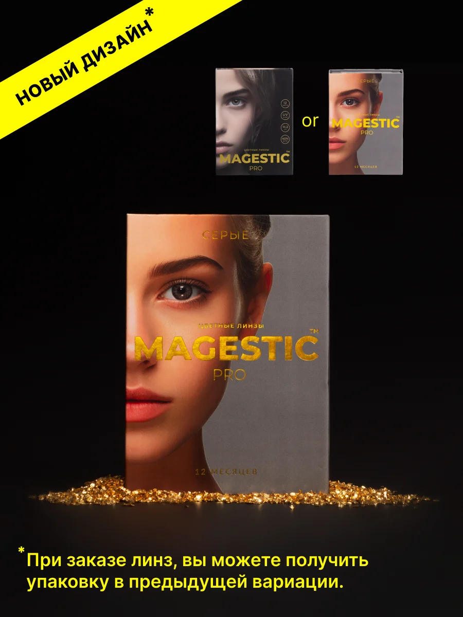 Серый меланж цветные линзы Magestic Pro