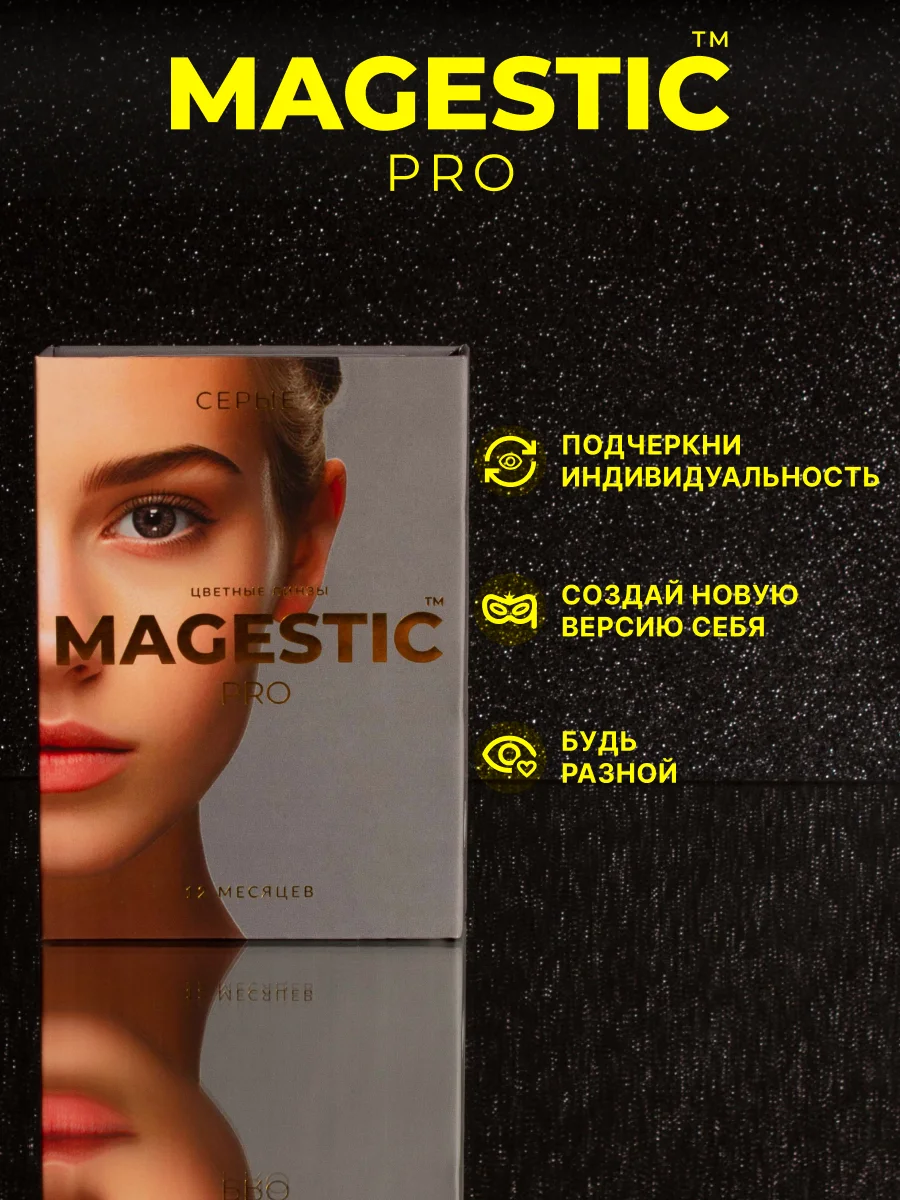 Серый меланж цветные линзы Magestic Pro