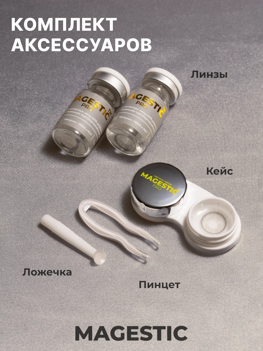 Серый меланж цветные линзы Magestic Pro