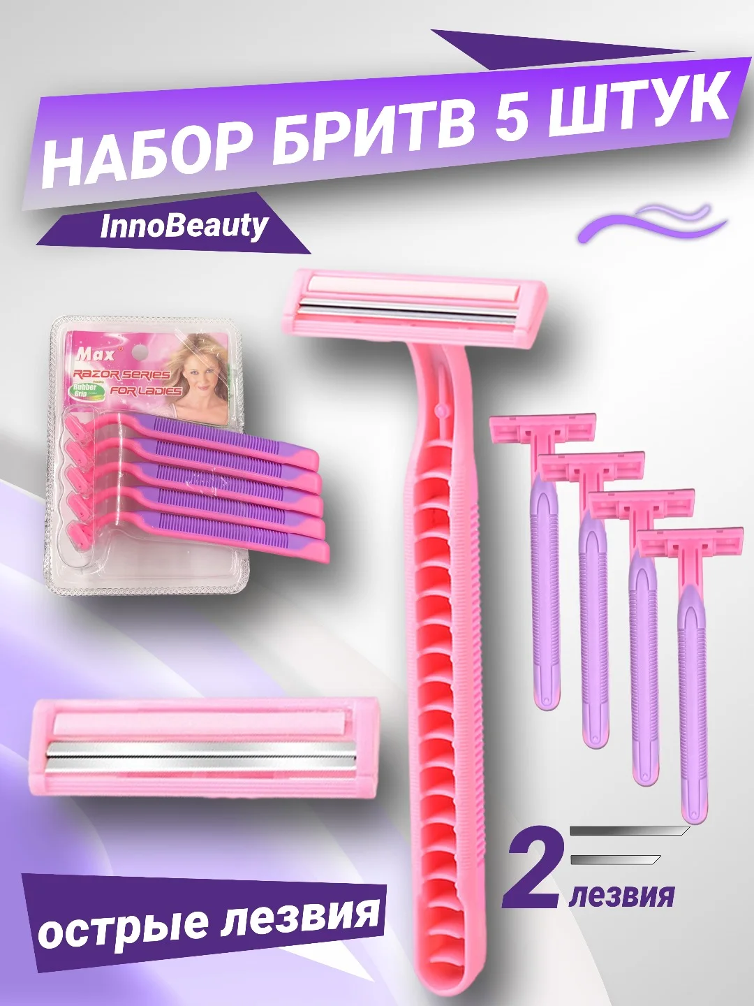 Фиолетовый бритва женская одноразовая, 2 лезвия, 5 штук, станок для бритья женский