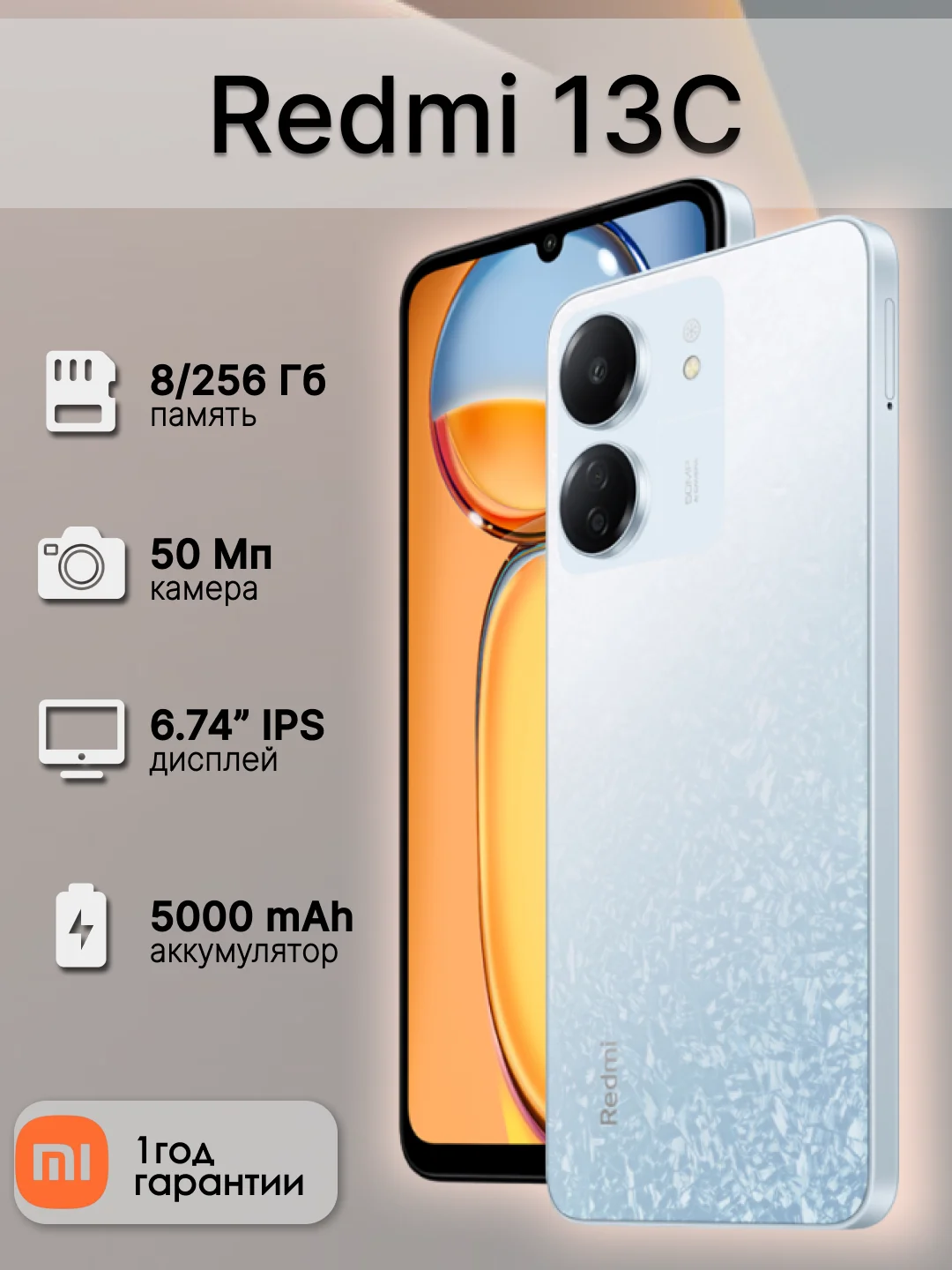 Белый смартфон Xiaomi Redmi 13C 8/256 ГБ