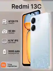 Белый смартфон Xiaomi Redmi 13C 4/128 ГБ