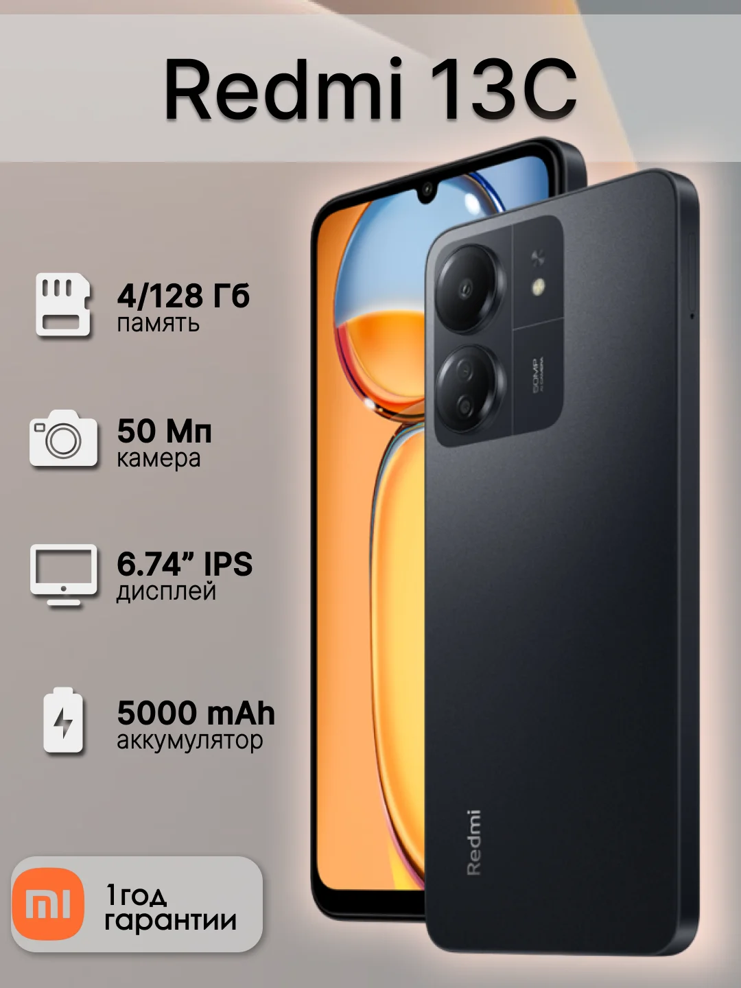 Черный смартфон Xiaomi Redmi 13C 4/128 ГБ