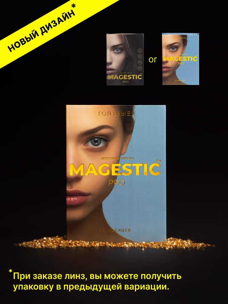 Голубой цветные линзы Magestic Pro
