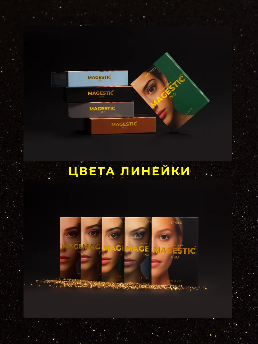 Голубой цветные линзы Magestic Pro