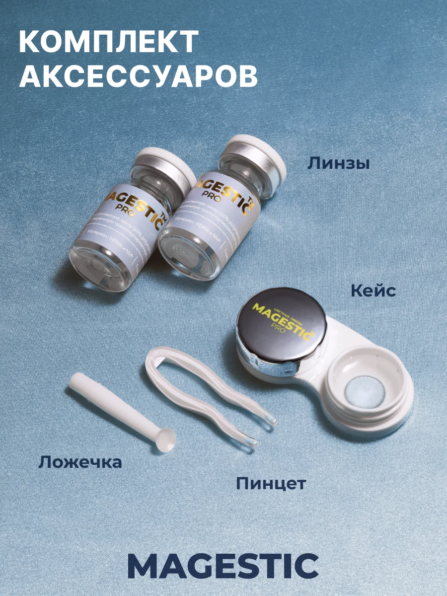 Голубой цветные линзы Magestic Pro