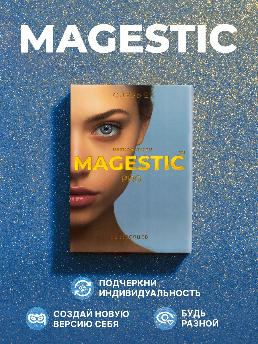 Голубой цветные линзы Magestic Pro