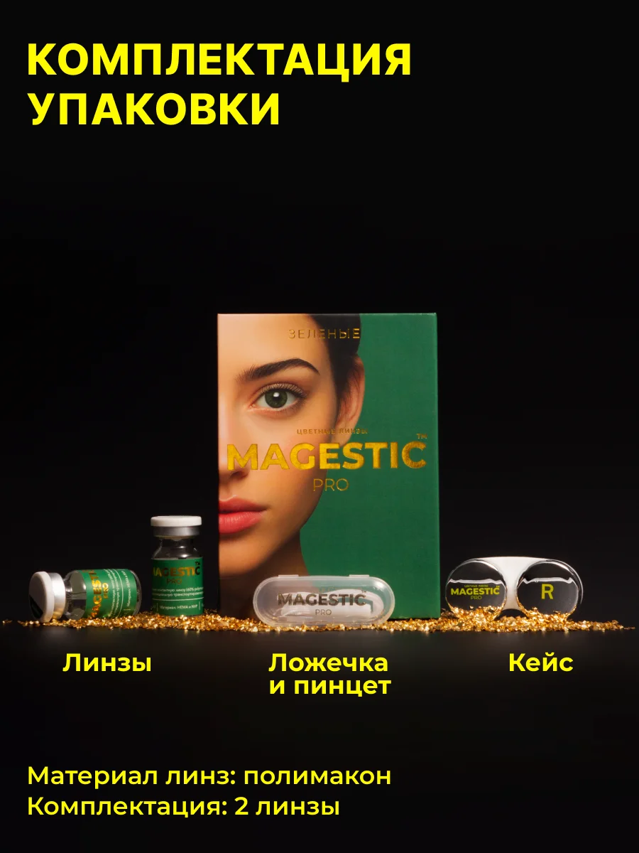 Голубой цветные линзы Magestic Pro