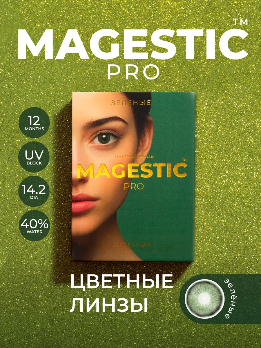 Голубой цветные линзы Magestic Pro