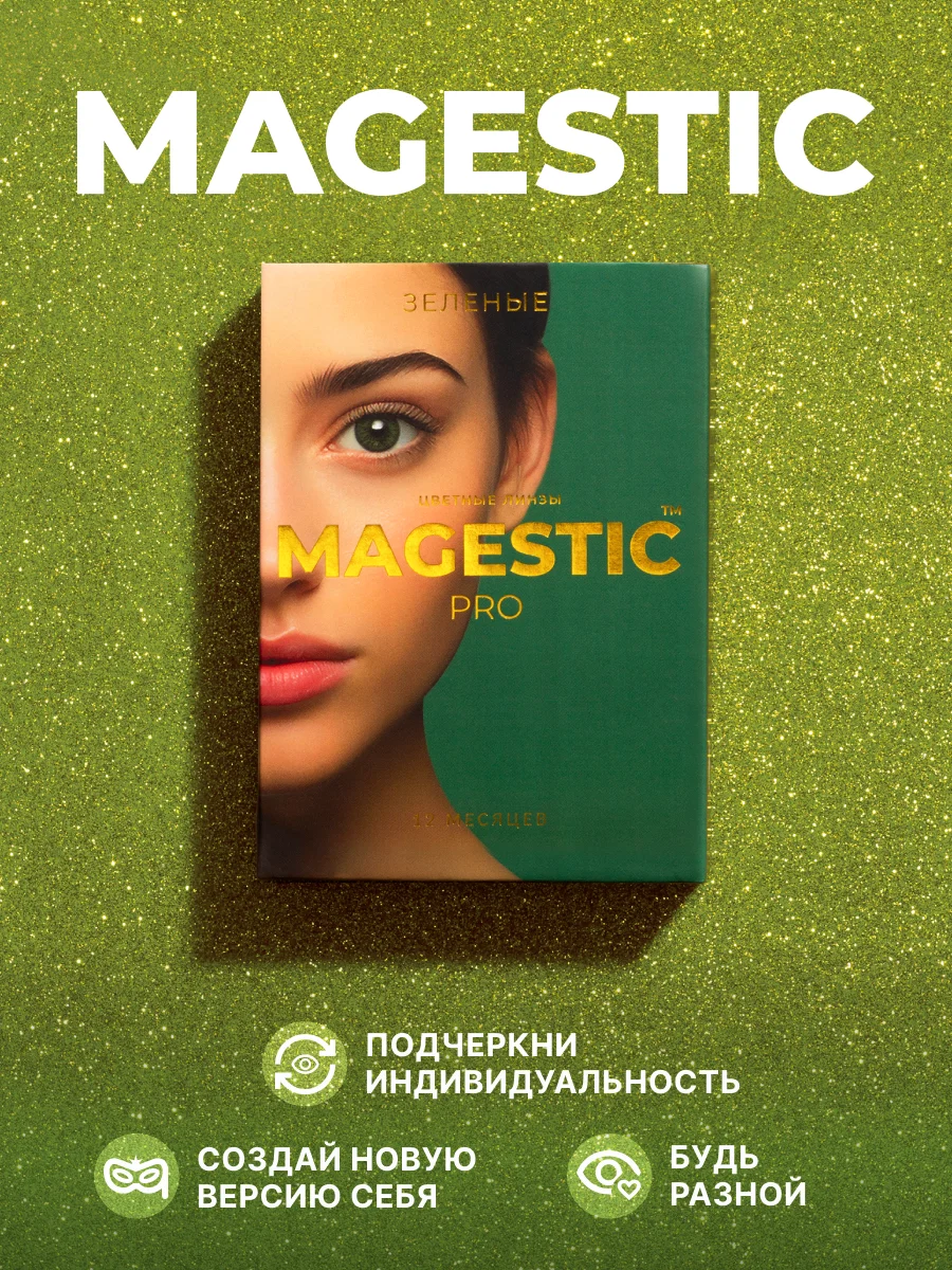 Голубой цветные линзы Magestic Pro