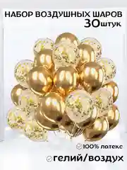 Желтый набор воздушных шаров на праздник, 30 штук
