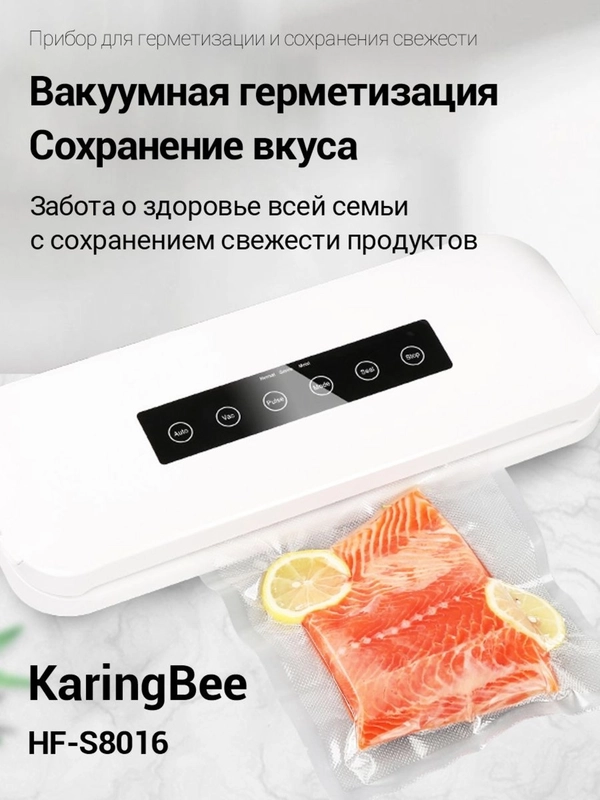 Вакуумный запайщик KaringBee HF-S8016 / HF-002, вакууматор