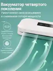 Белый вакуумный запайщик KaringBee HF-S8016 / HF-002, вакууматор