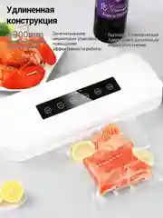 Белый вакуумный запайщик KaringBee HF-S8016 / HF-002, вакууматор