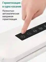 Белый вакуумный запайщик KaringBee HF-S8016 / HF-002, вакууматор