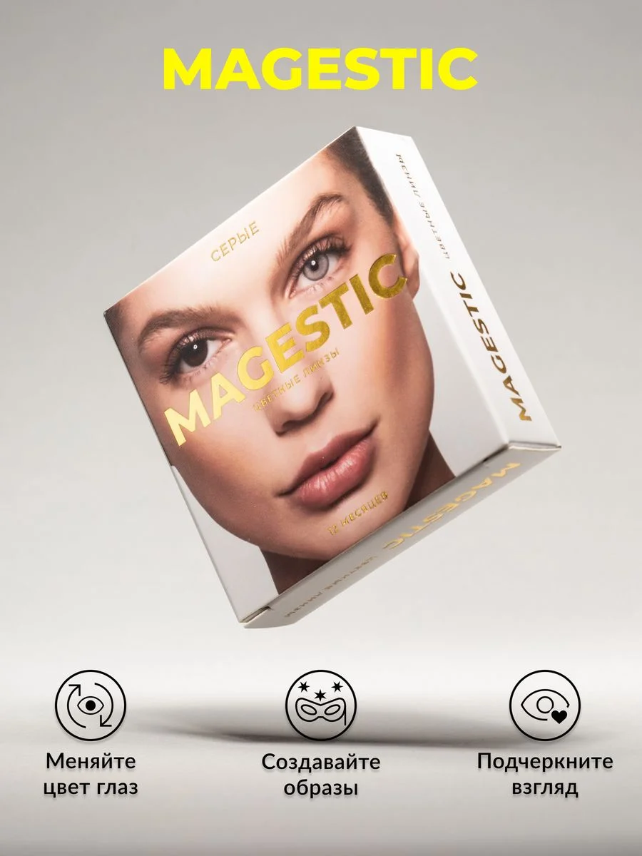 Цветные контактные линзы Magestic, серые, 1 пара, 12 месяцев, 0.00