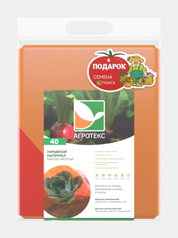 Красно-желтый укрывной Агротекс 40 1,6х5м