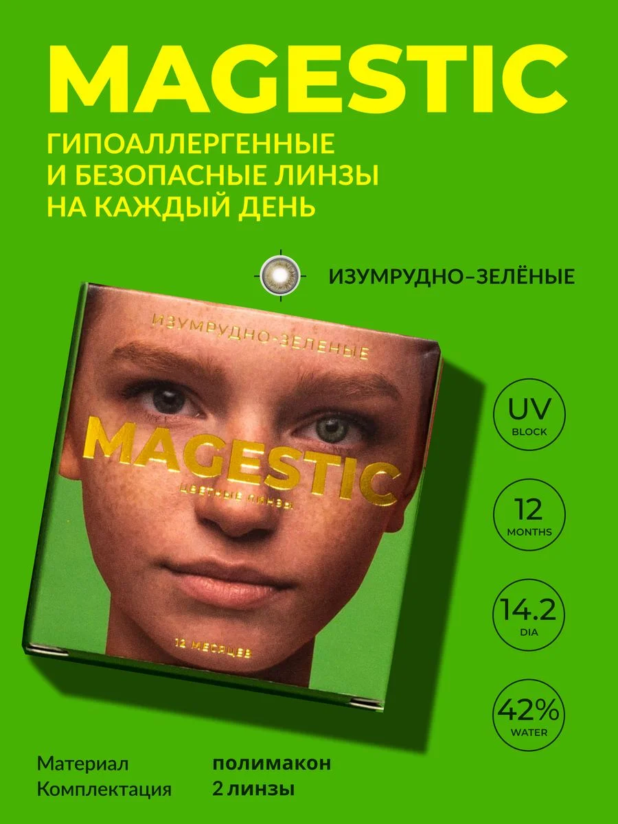 Зелёный хаки цветные контактные линзы Magestic