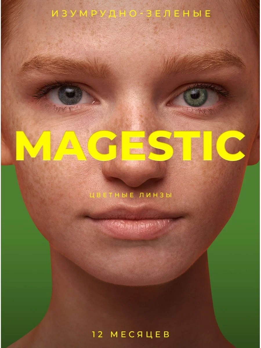 Зелёный хаки цветные контактные линзы Magestic