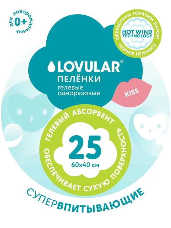 Пеленки детские LOVULAR SWEET KISS, 60*40, 25 штук
