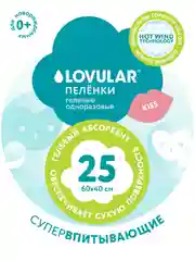 Пеленки детские LOVULAR SWEET KISS, 60*40, 25 штук