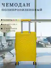 Желтый чемодан ударопрочный, из полипропилена имеет четыре колеса и телескопическую ручку