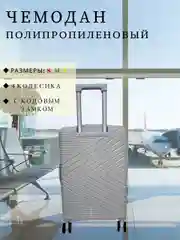 Серый чемодан ударопрочный, из полипропилена имеет четыре колеса и телескопическую ручку